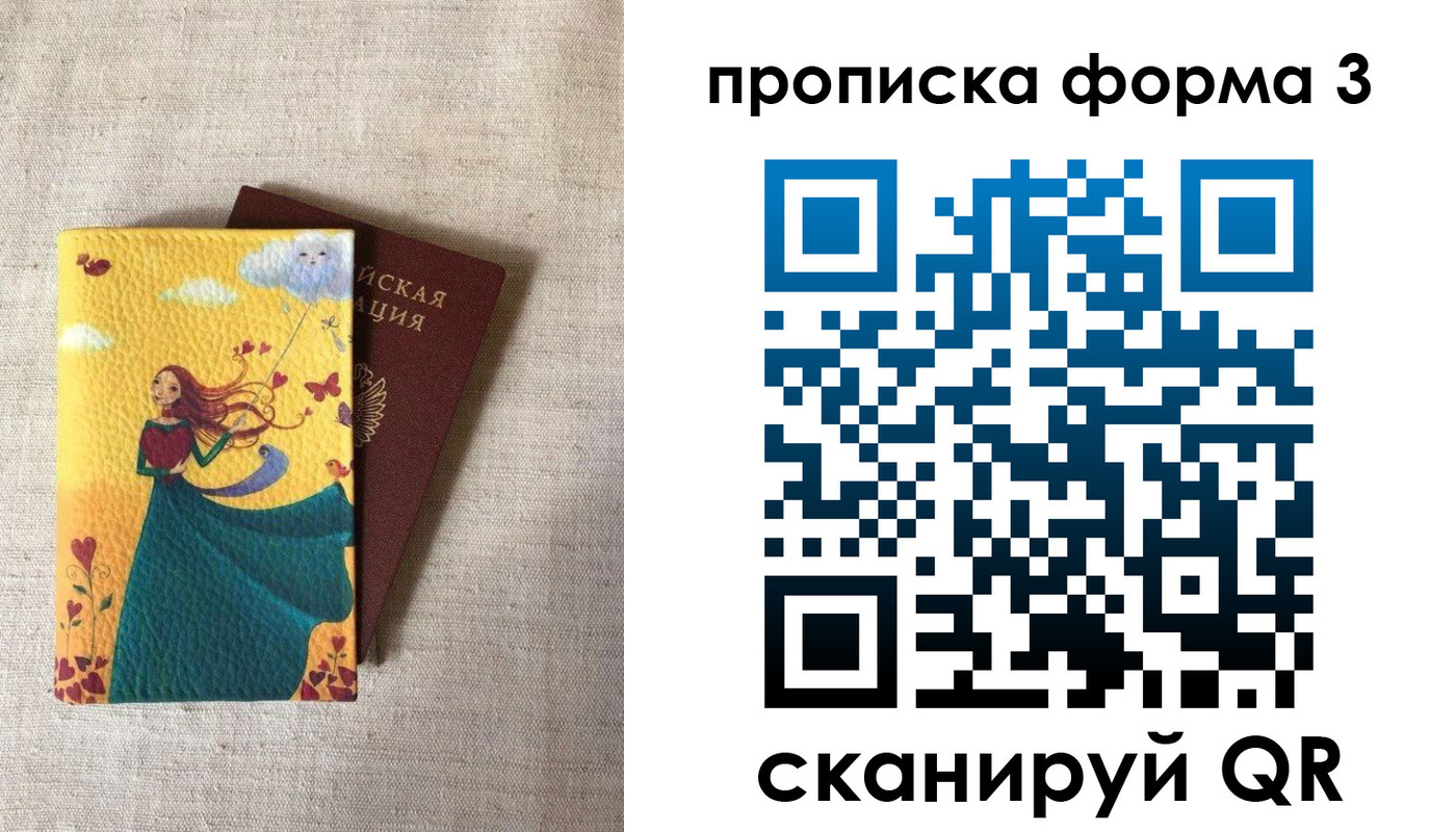 прописка ребенка в Уссурийске