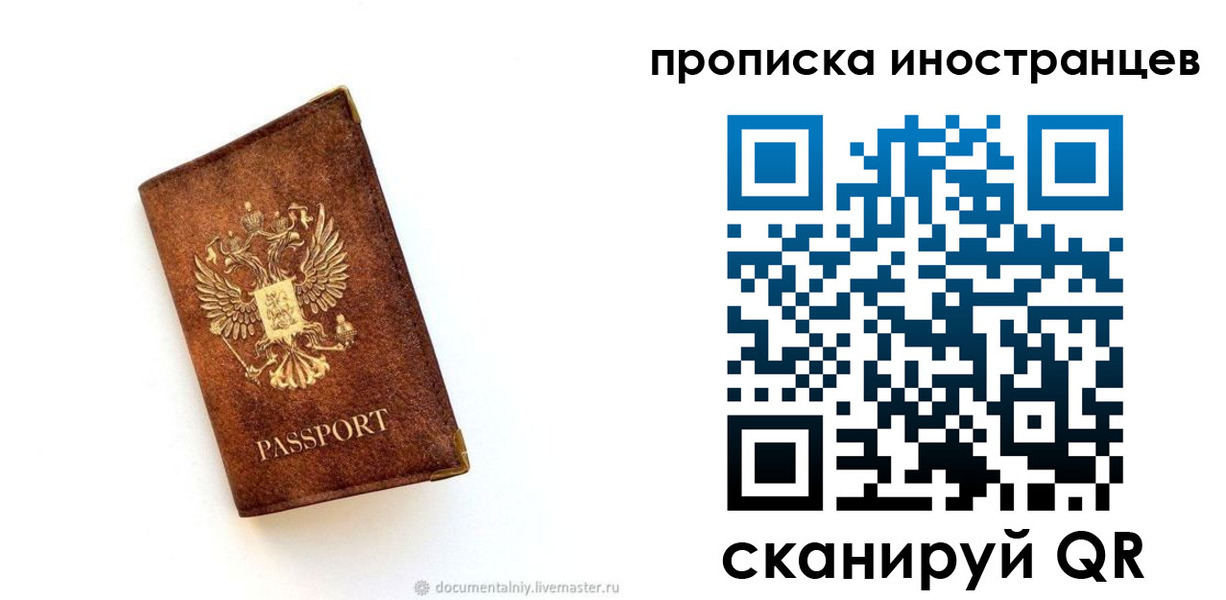прописка иностранных граждан в Уссурийске