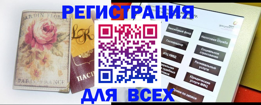 временная регистрация адрес в Уссурийске