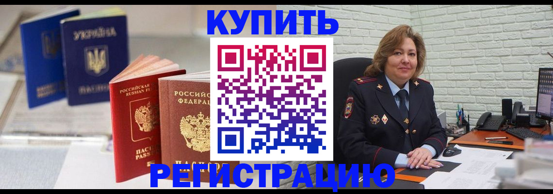 прописка иностранных граждан в Уссурийске