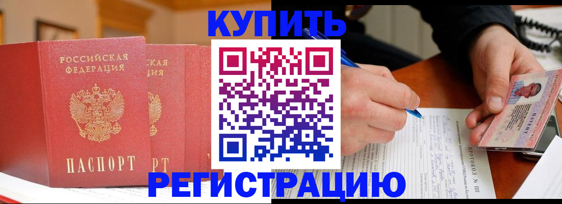 временная регистрация для школы в Уссурийске