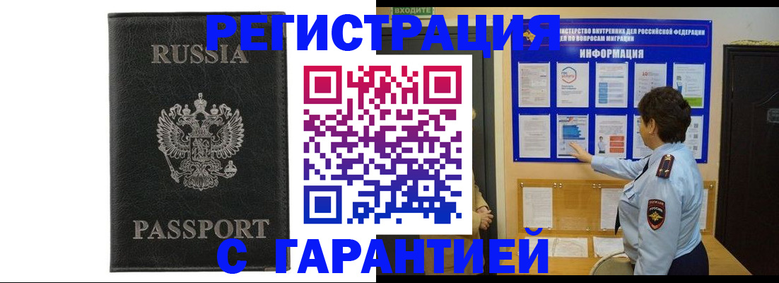 временная регистрация для школы в Уссурийске