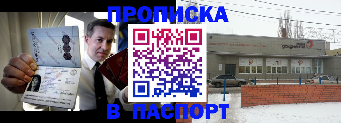 прописка паспорт в Уссурийске