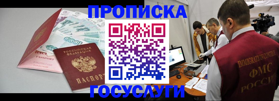 временная регистрация купить в Уссурийске