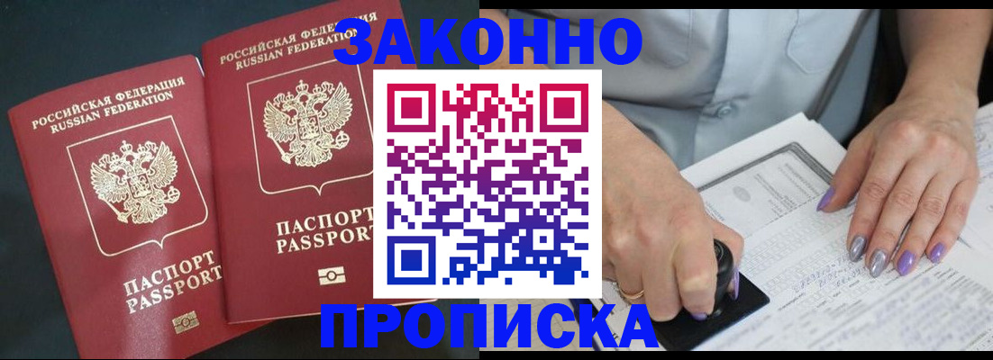 временная регистрация законно в Уссурийске