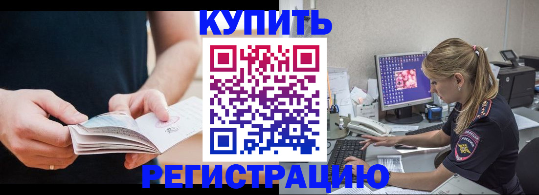 прописка 2025 в Уссурийске