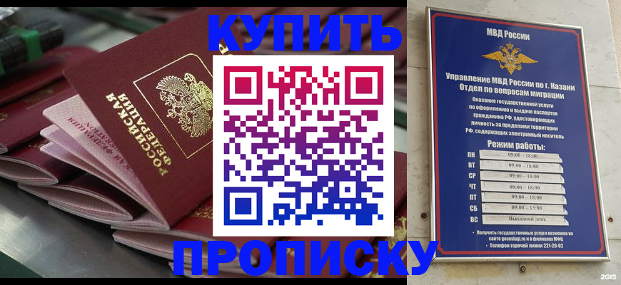 купить прописку в Уссурийске